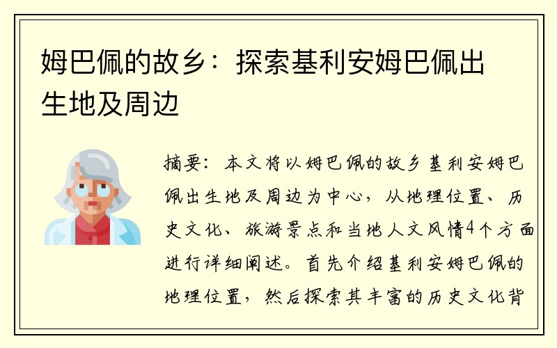 姆巴佩的故乡：探索基利安姆巴佩出生地及周边