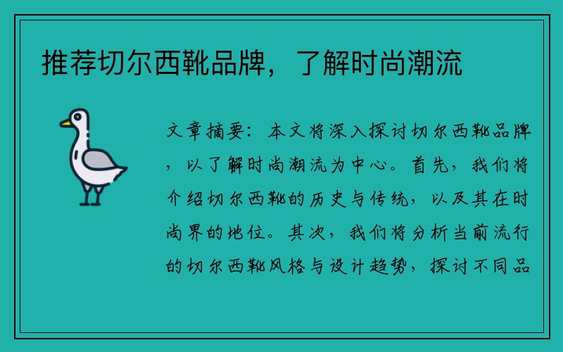 推荐切尔西靴品牌，了解时尚潮流