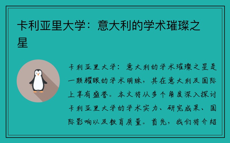 卡利亚里大学：意大利的学术璀璨之星