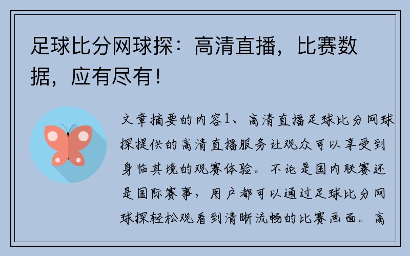 足球比分网球探：高清直播，比赛数据，应有尽有！