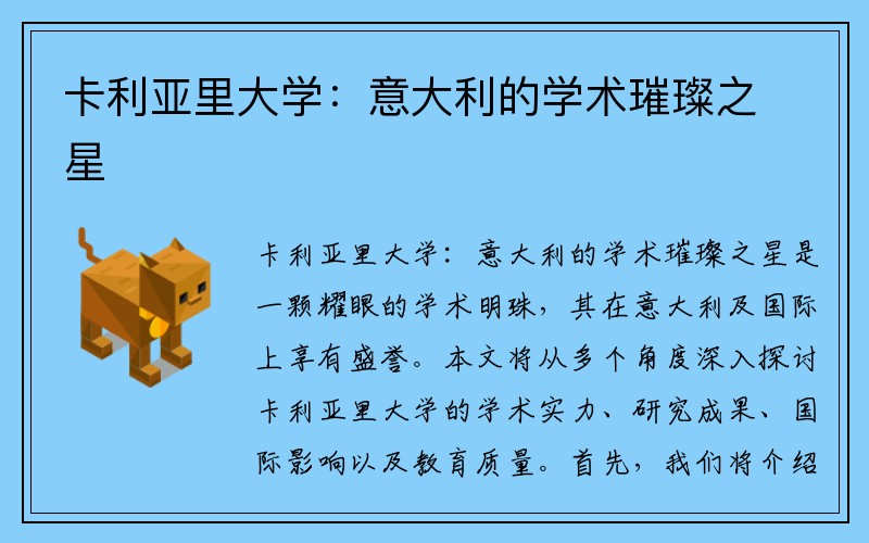 卡利亚里大学：意大利的学术璀璨之星