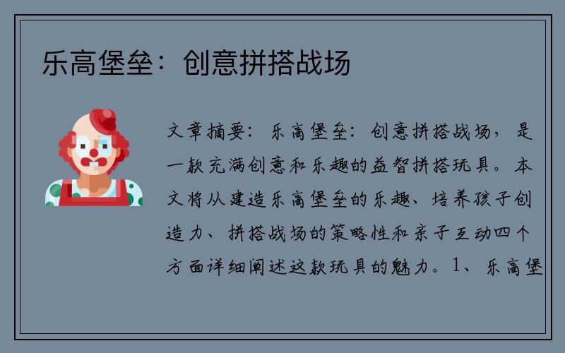 乐高堡垒：创意拼搭战场