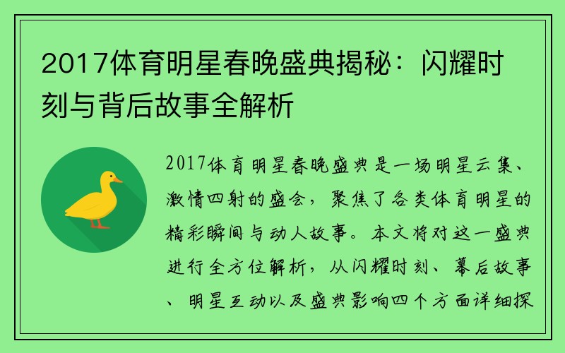 2017体育明星春晚盛典揭秘：闪耀时刻与背后故事全解析