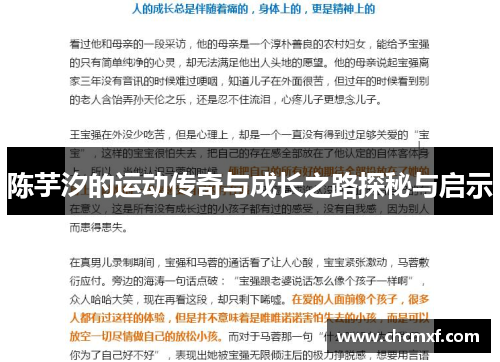 陈芋汐的运动传奇与成长之路探秘与启示