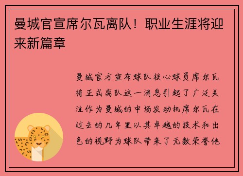曼城官宣席尔瓦离队！职业生涯将迎来新篇章