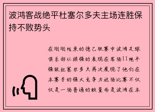 波鸿客战绝平杜塞尔多夫主场连胜保持不败势头