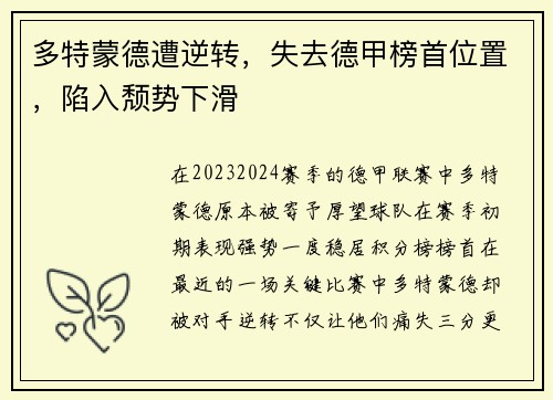 多特蒙德遭逆转，失去德甲榜首位置，陷入颓势下滑