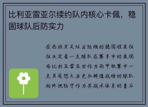 比利亚雷亚尔续约队内核心卡佩，稳固球队后防实力