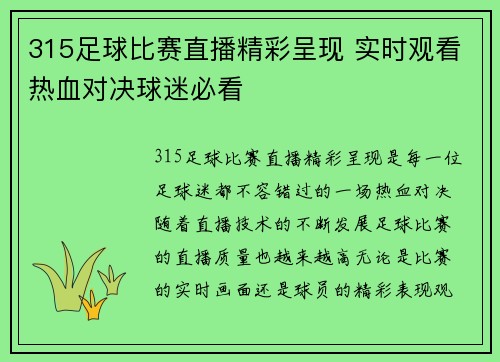 315足球比赛直播精彩呈现 实时观看热血对决球迷必看
