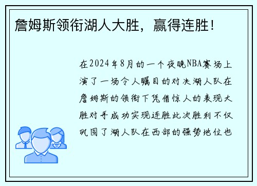 詹姆斯领衔湖人大胜，赢得连胜！