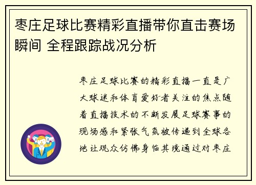 枣庄足球比赛精彩直播带你直击赛场瞬间 全程跟踪战况分析